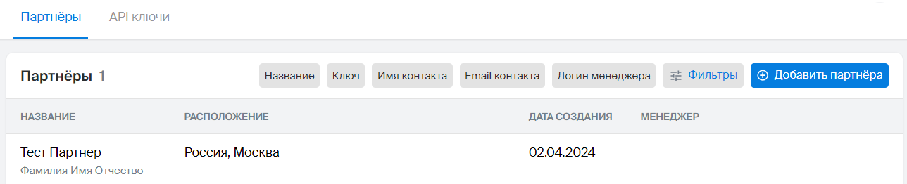 Вкладка Партнёры