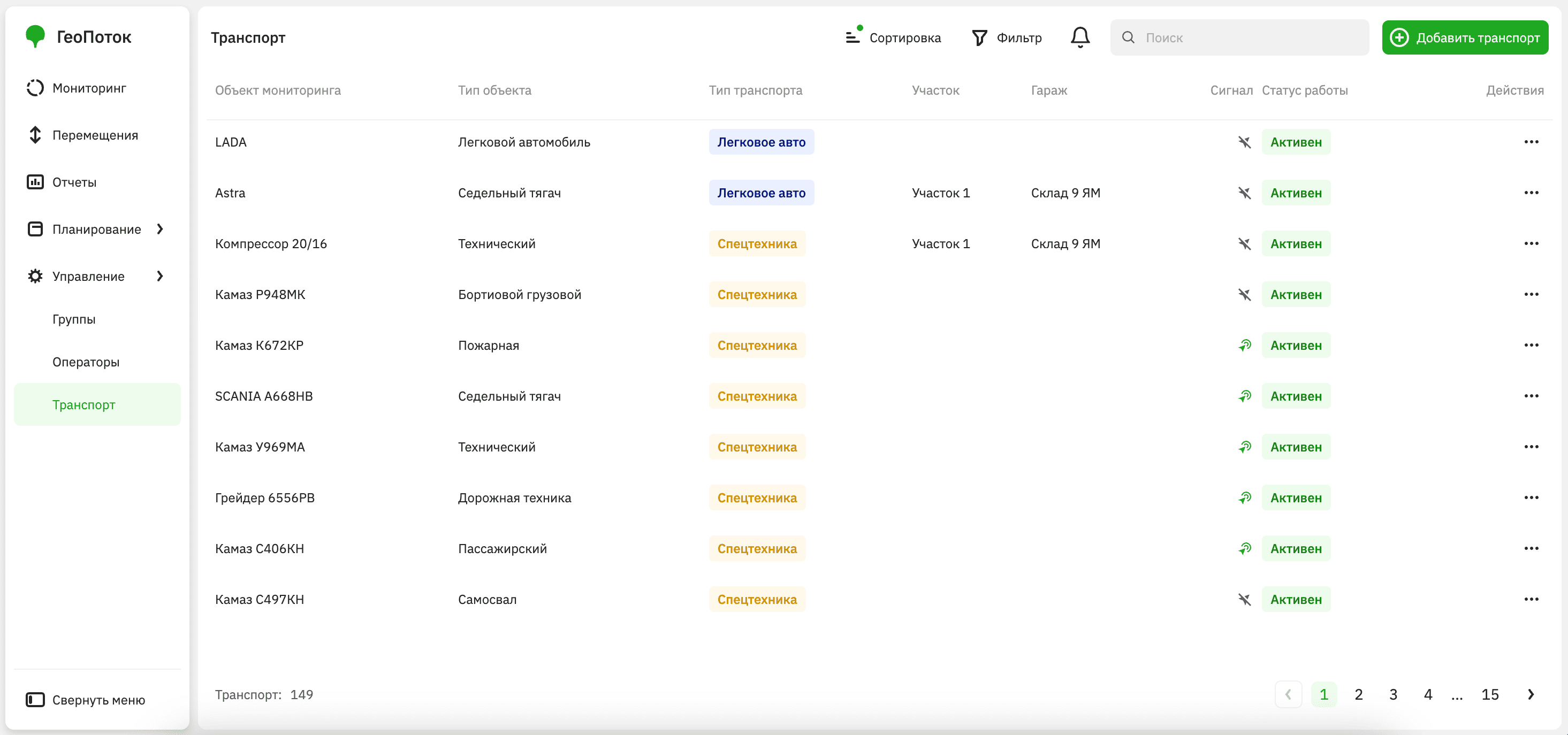 Работа с транспортом