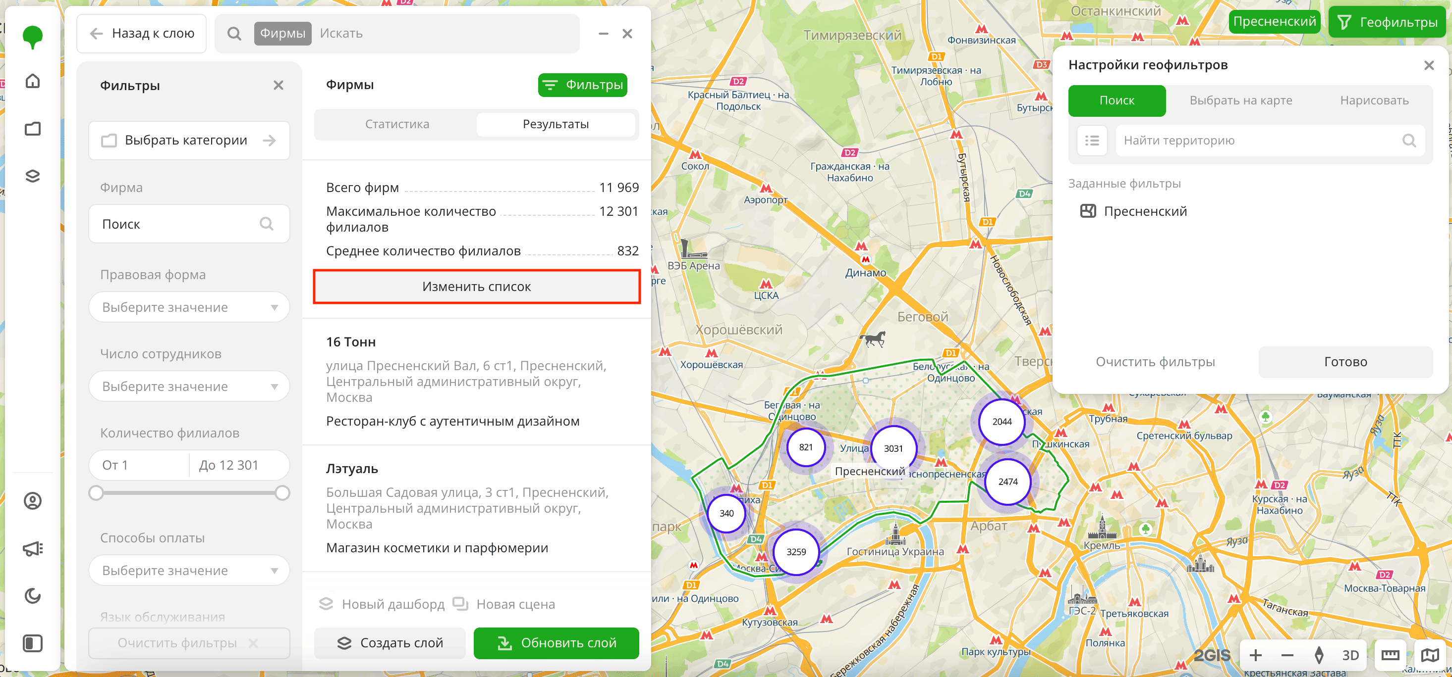 Изменение результатов выборки для созданного слоя