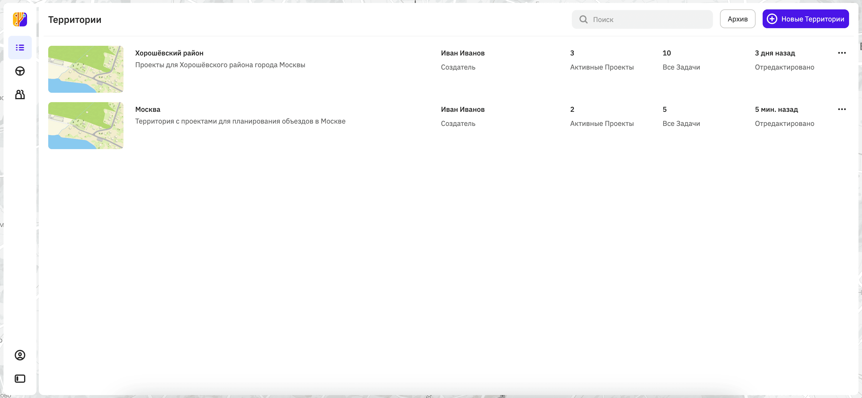 Работа с территориями