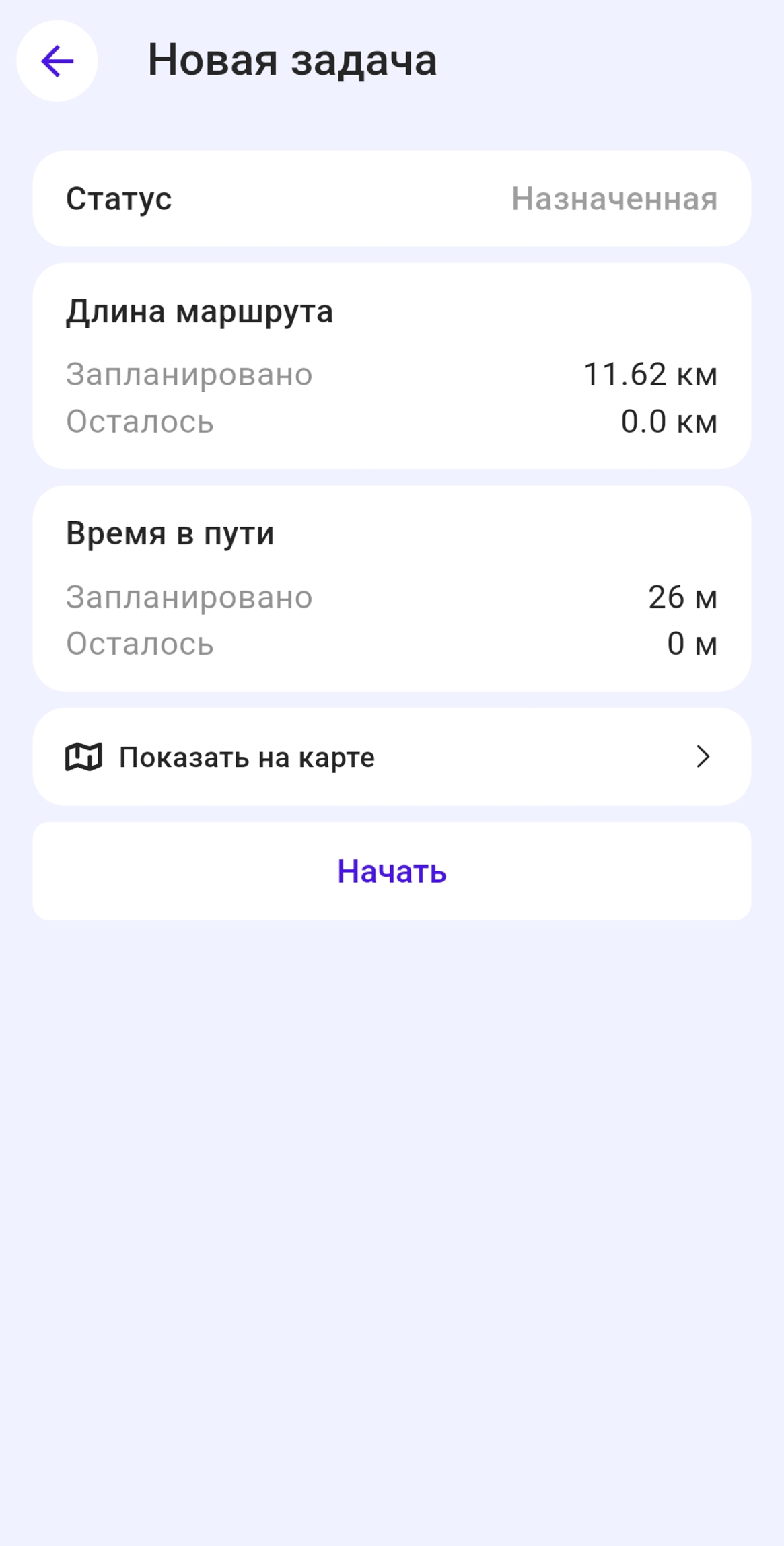 Детальная информация о задаче