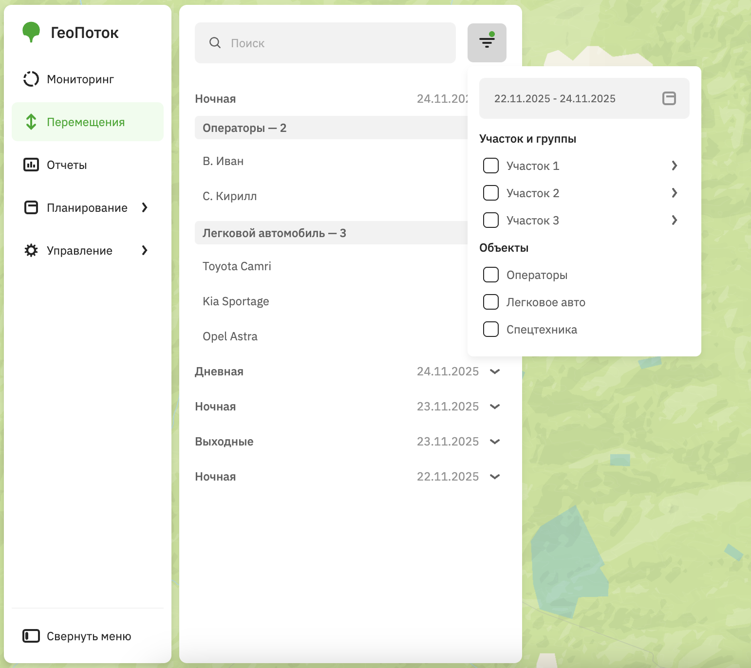 Просмотр истории перемещений