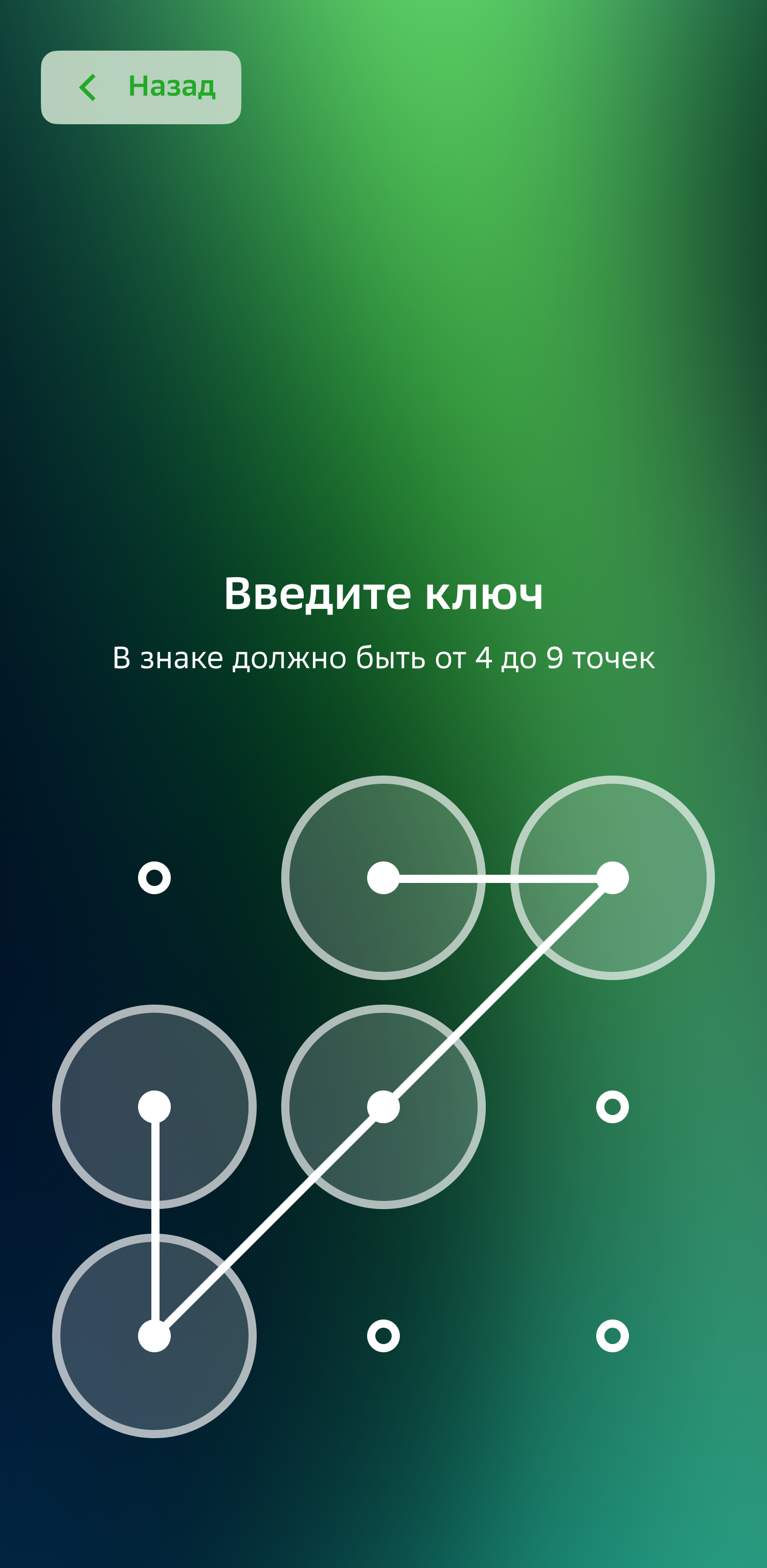 Создание графического ключа