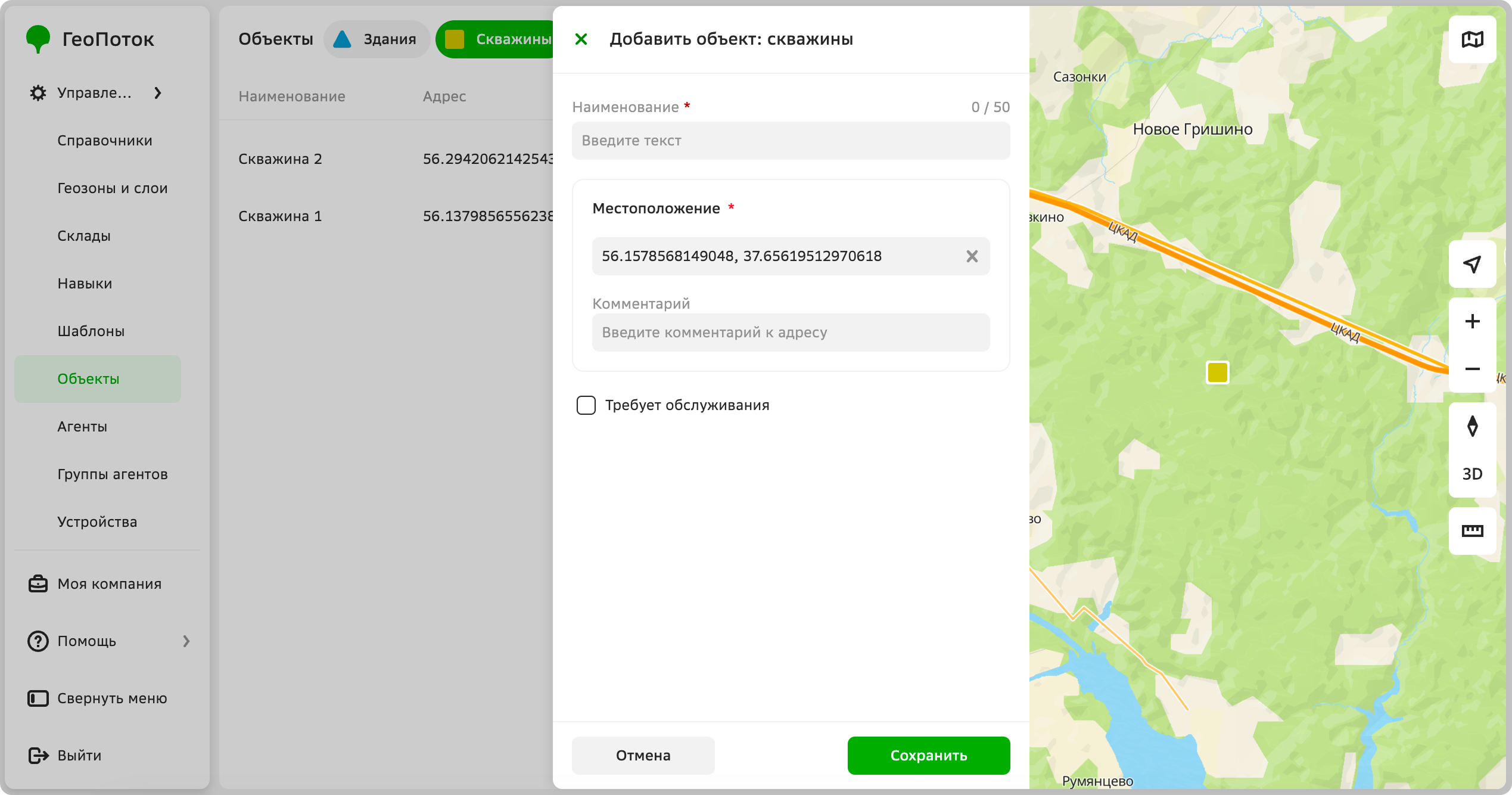 Создание объекта
