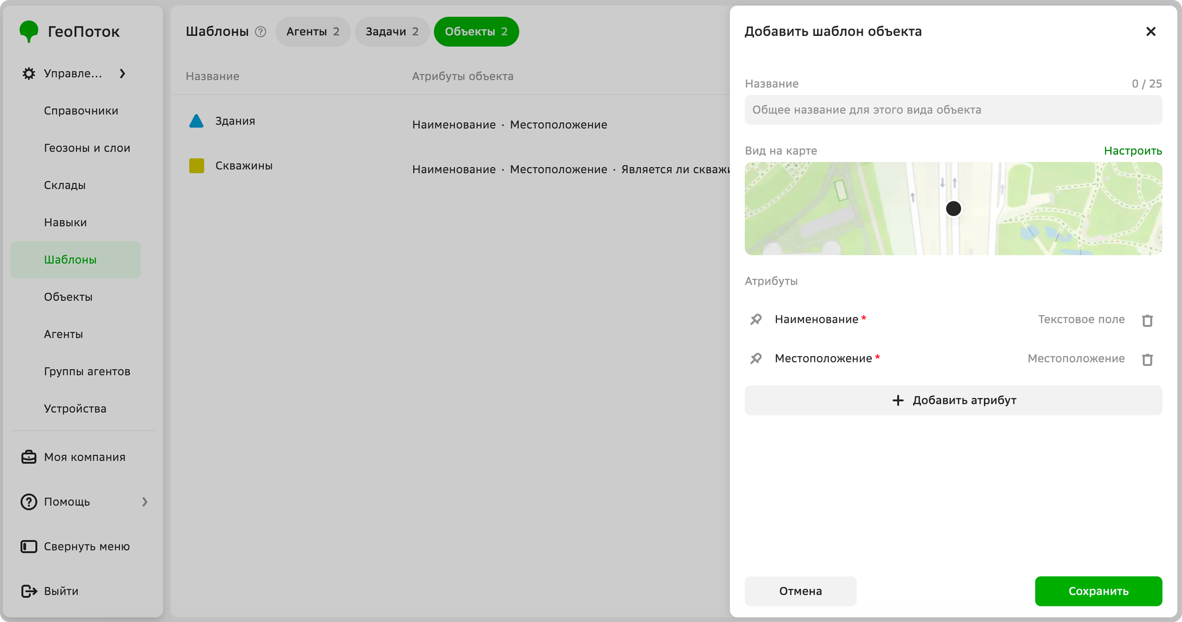 Создание шаблона объекта