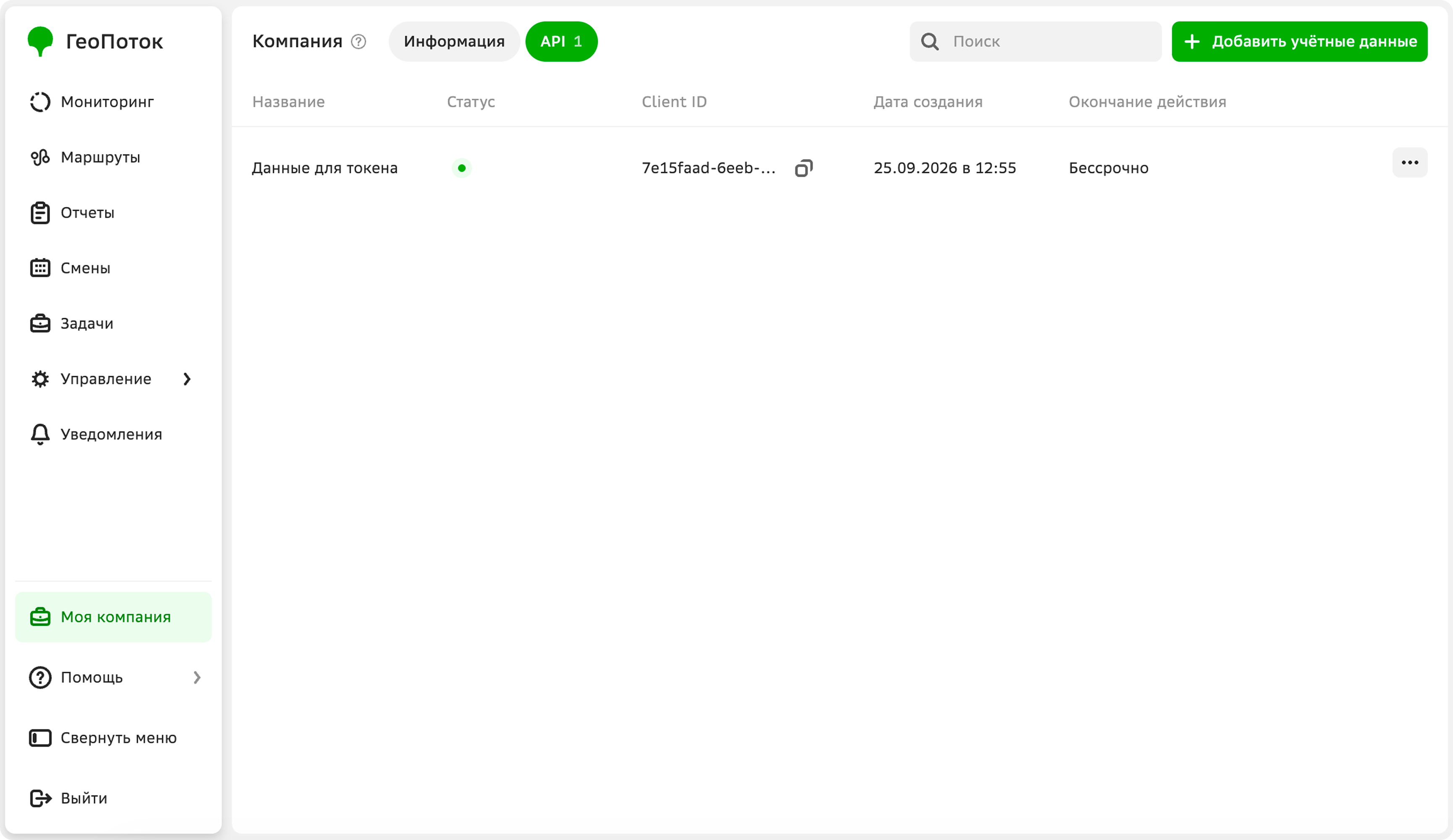 Работа с учётными данными