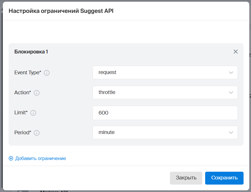 Ограничения доступа к сервису