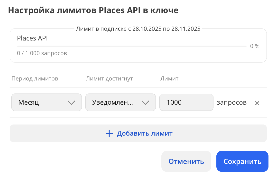 Настройка лимитов для сервисов