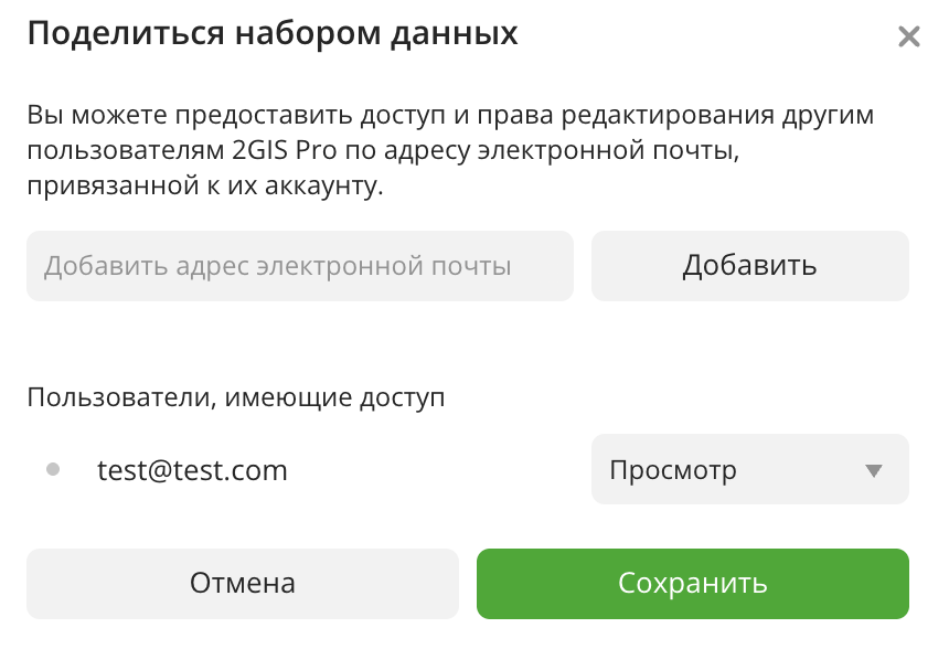 Выдача доступа к набору