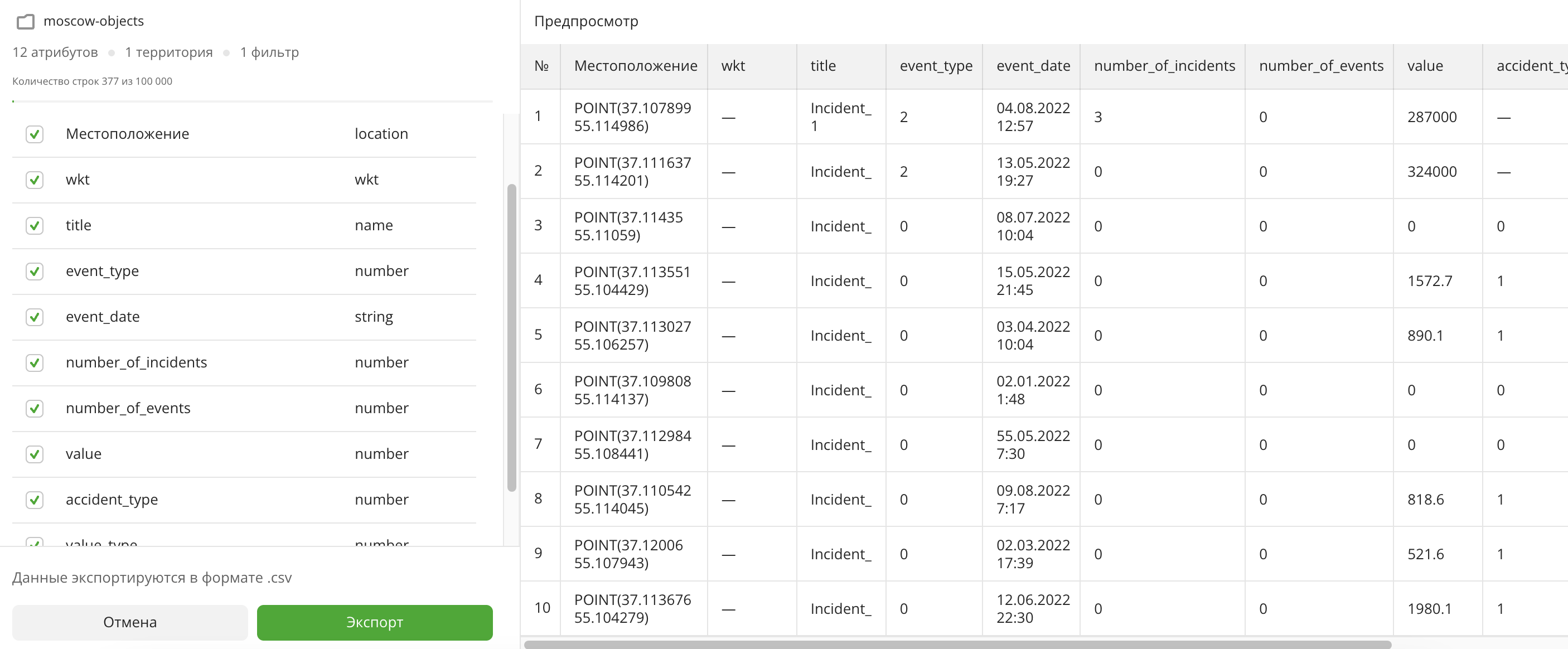 Экспорт данных