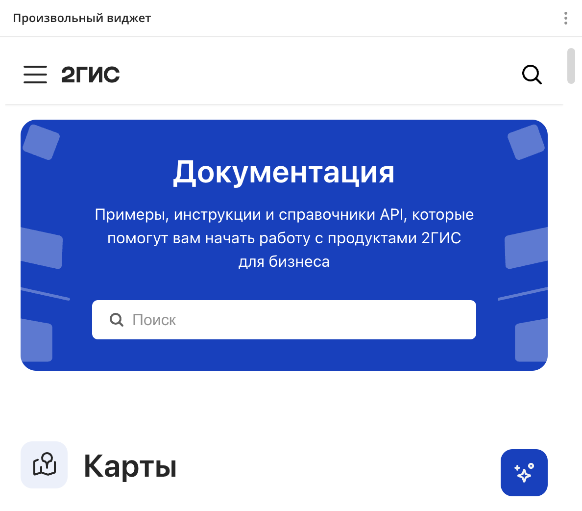 Произвольный виджет