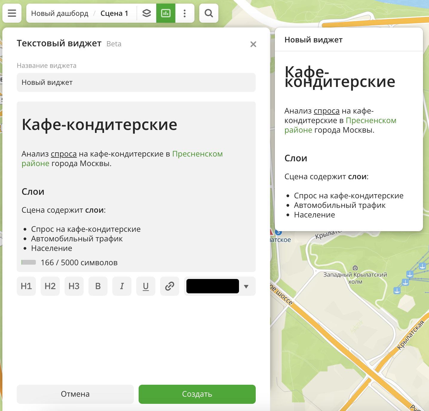 Пример создания текстового виджета