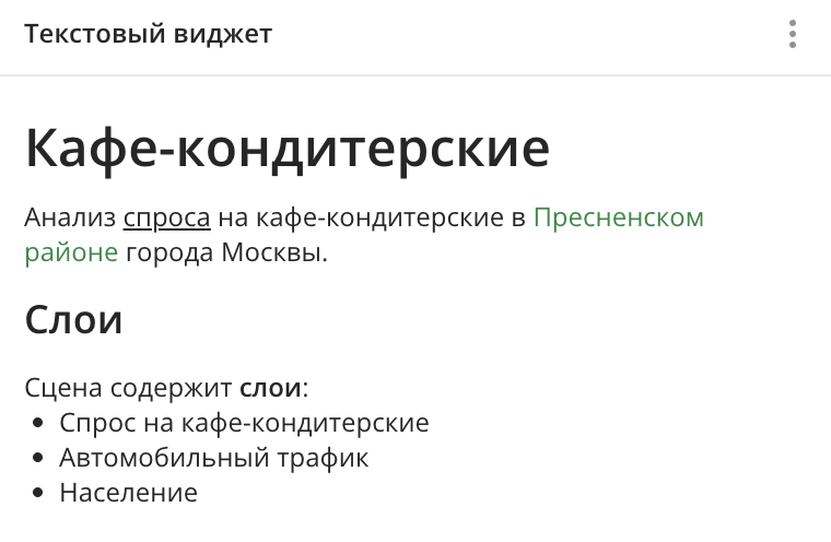 Текстовый виджет